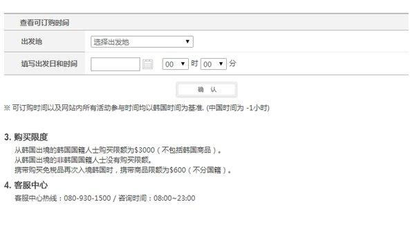 乐天免税店中文官网购物流程