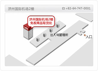 乐天免税店中文官网取货处
