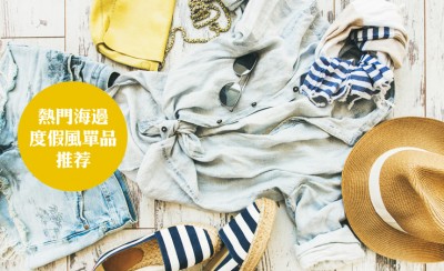 适合海边旅游的穿搭 热门海边度假风单品推荐