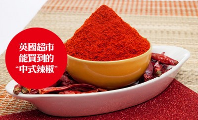 英国超市常见的辣椒种类