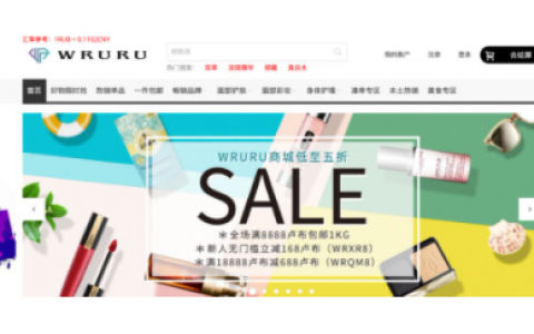 WRURU中文网站靠谱不有假货么？