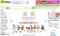台湾最大网路书店：博客来