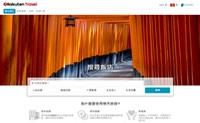 乐天旅游香港网站：日本饭店预订