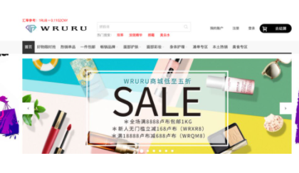 WRURU中文网站靠谱不有假货么？