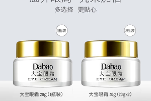 大宝三款眼霜哪款更好用？3大产品性价比解析