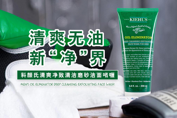男士洗面奶排行，改善肌肤问题就靠这几款