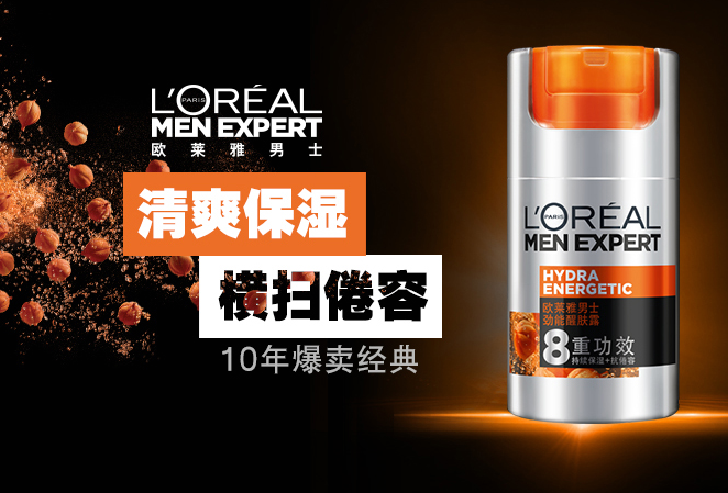 男士控油最好的乳液 调节水油平衡，让肌肤时刻清爽有活力
