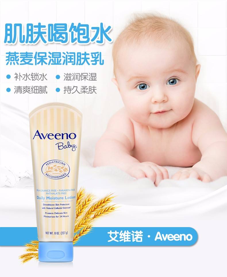 Aveeno这个牌子好吗？艾维诺婴儿保湿润肤霜怎么样？