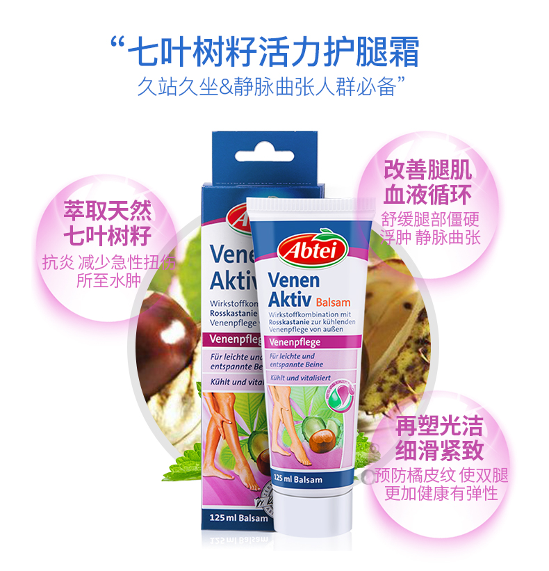 Abtei静脉曲张软膏好用吗？Abtei静脉曲张软膏使用方法