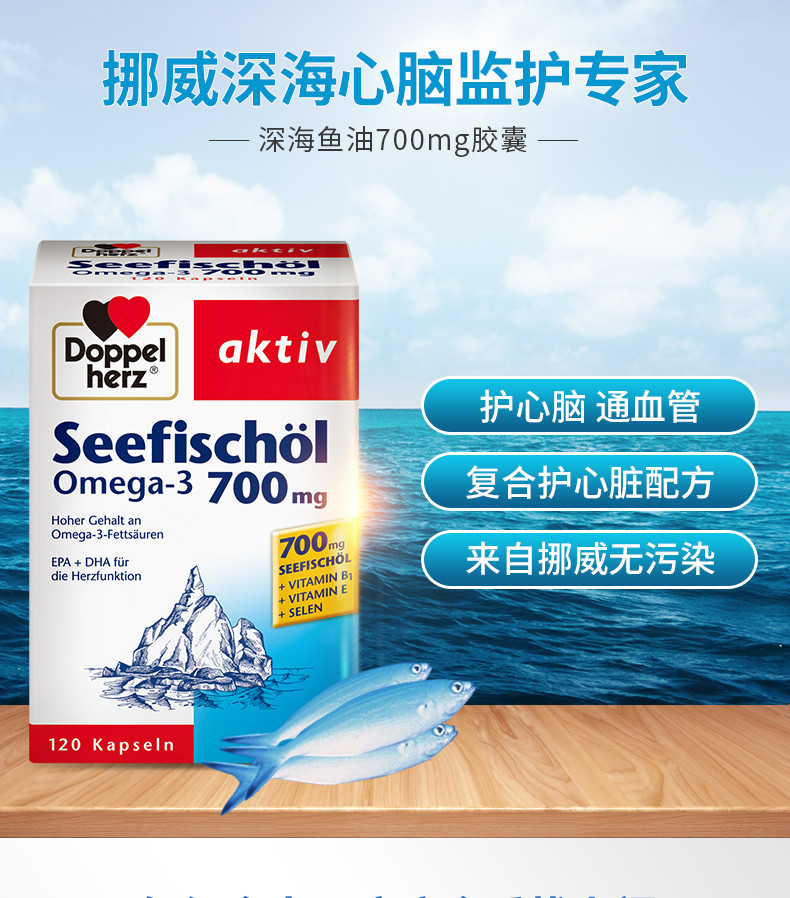 德国双心深海鱼油功效有哪些？如何服用双心深海鱼油