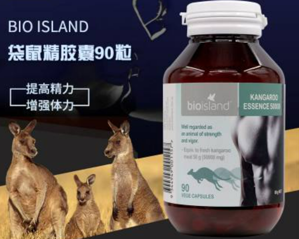 Bio Island袋鼠精多久开始起作用？Bio Island袋鼠精起效时间
