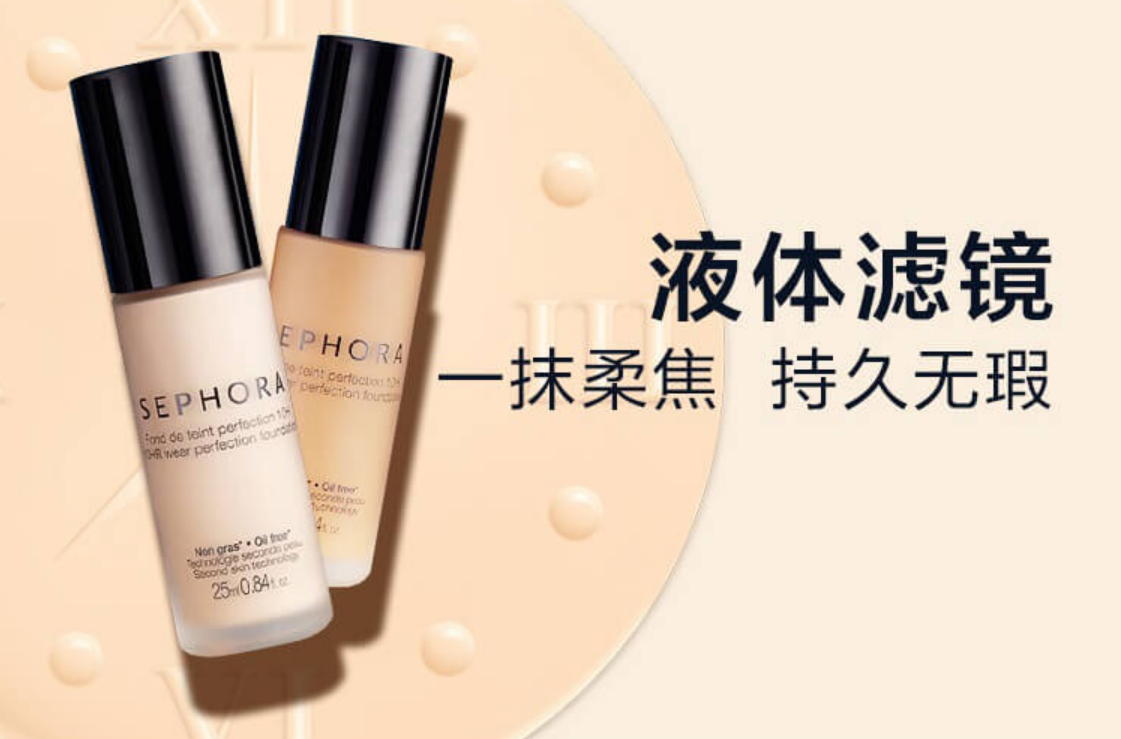 丝芙兰粉底液怎么样？丝芙兰水感精华粉底液好用吗
