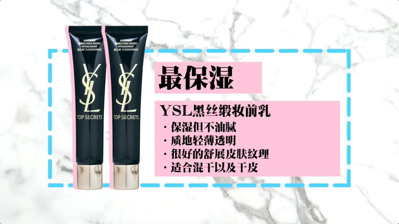 ysl妆前乳怎么样？ysl黑丝缎保湿妆前乳保质期多久