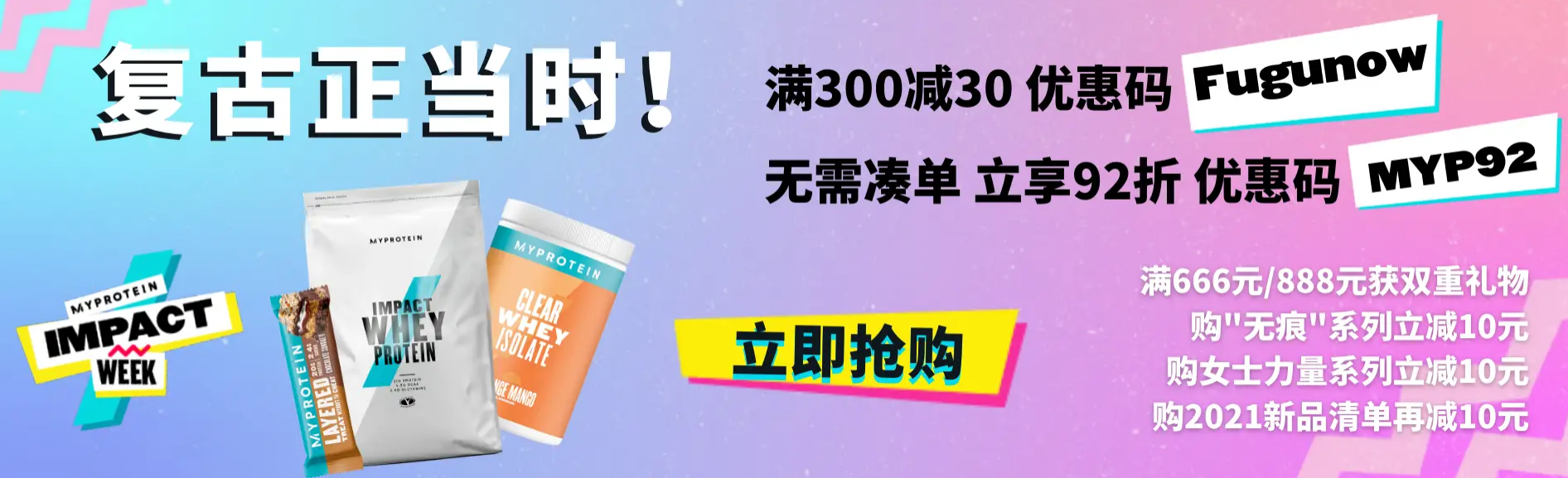 Myprotein中文网全场满减最高减150元+额外92折