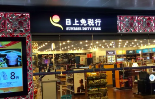 日上免税店靠谱吗是正品吗？