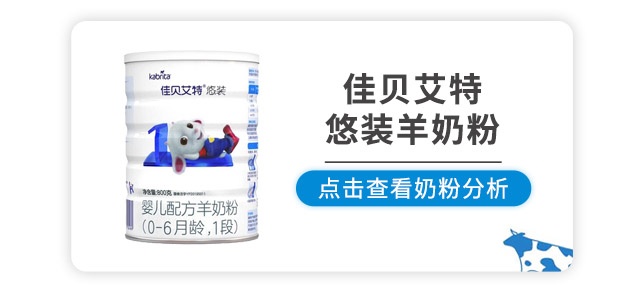 佳贝艾特悠装羊奶粉