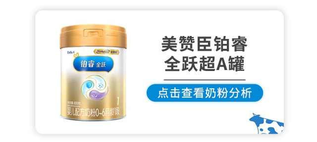 美赞臣铂睿全跃超A罐