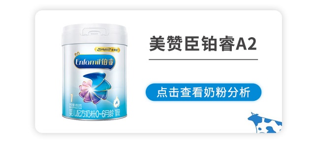 美赞臣铂睿A2