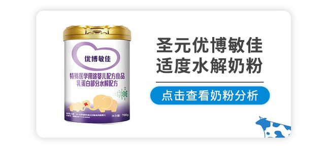 圣元优博敏佳适度水解