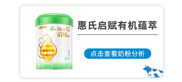 惠氏启赋有机