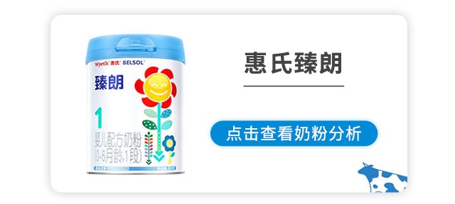惠氏臻朗