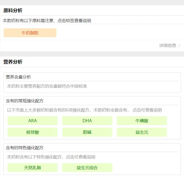 奶粉优缺点