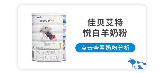 佳贝艾特悦白羊奶粉