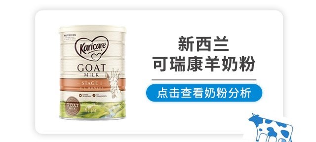 新西兰可瑞康羊奶粉