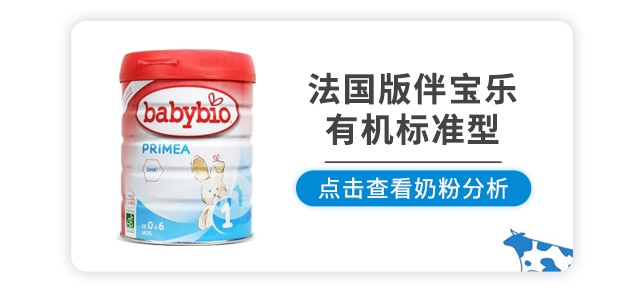 法国版伴宝乐有机标准型