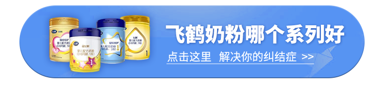 飞鹤奶粉哪个系列好