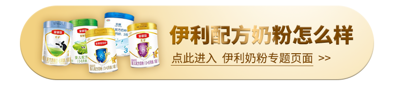 伊利奶粉哪个系列好