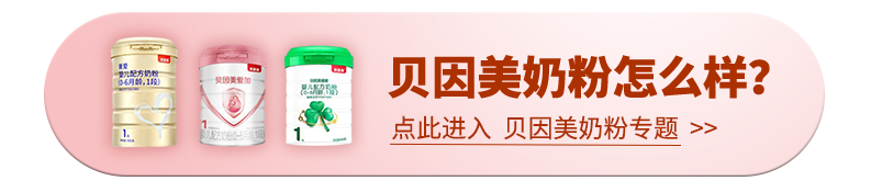 贝因美奶粉怎么样
