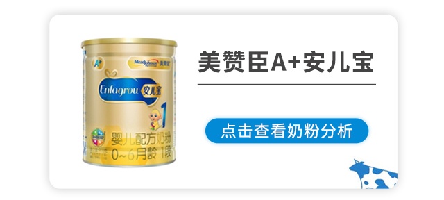 美赞臣A+安儿宝 