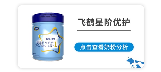 飞鹤星阶优护1段