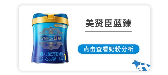 美赞臣蓝臻1段
