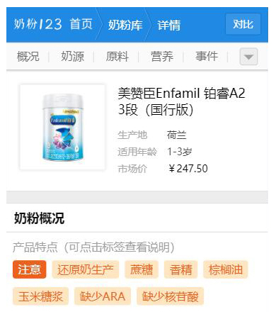 美赞臣铂睿A2 3段