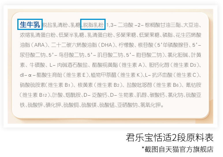 君乐宝恬适奶源
