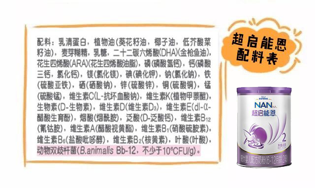 雀巢超启能恩2段