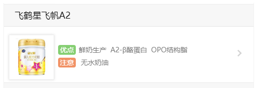 飞鹤星飞帆a2奶粉