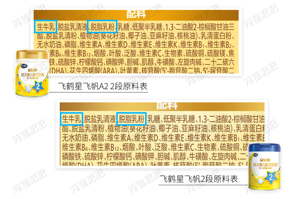 飞鹤星飞帆奶粉原料表