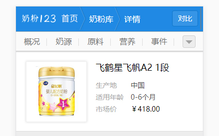 飞鹤星飞帆a2奶粉