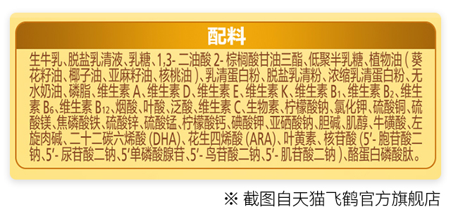 飞鹤星飞帆a2奶粉