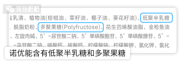 诺优能低聚半乳糖