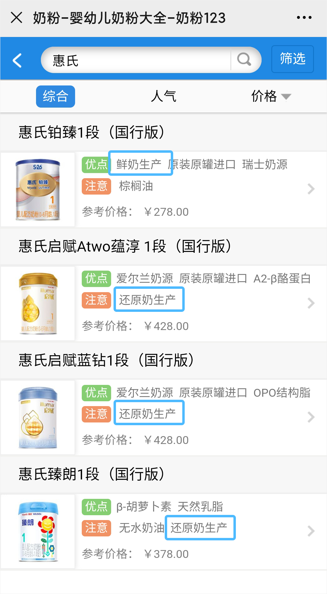 惠氏奶粉奶基