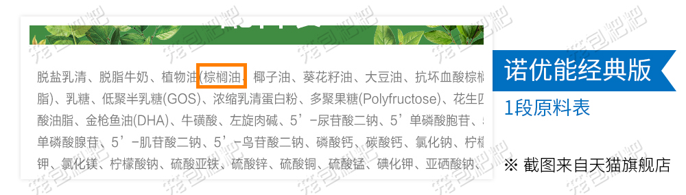诺优能奶粉