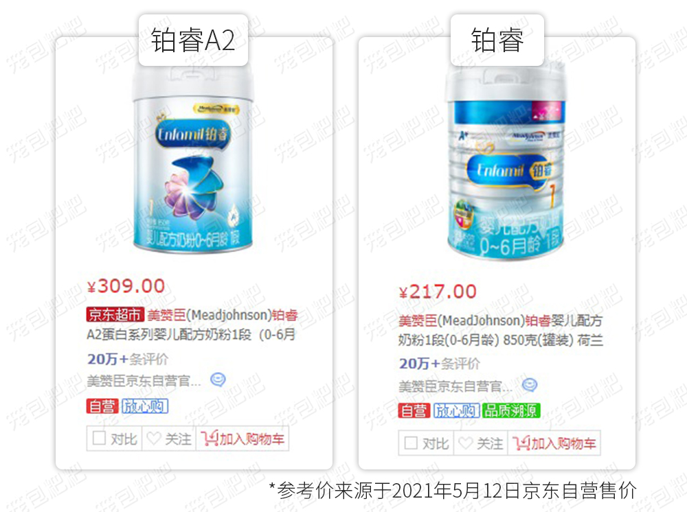 美赞臣铂睿A2奶粉