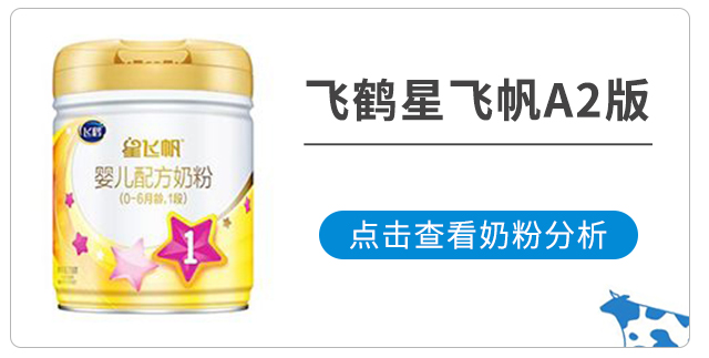 飞鹤星飞帆A2