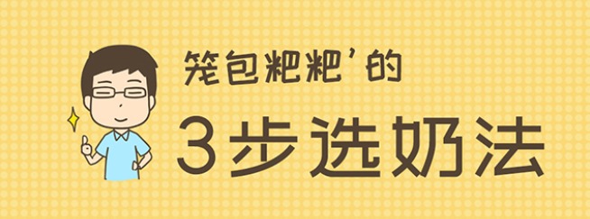 笼包粑粑3步选奶法