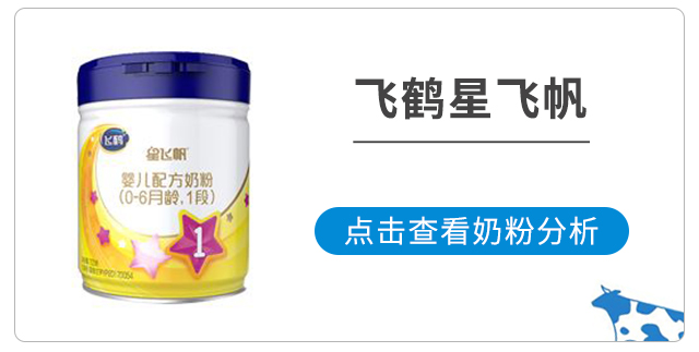 飞鹤星飞帆营养成分表