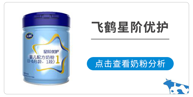 飞鹤星阶优护营养成分表